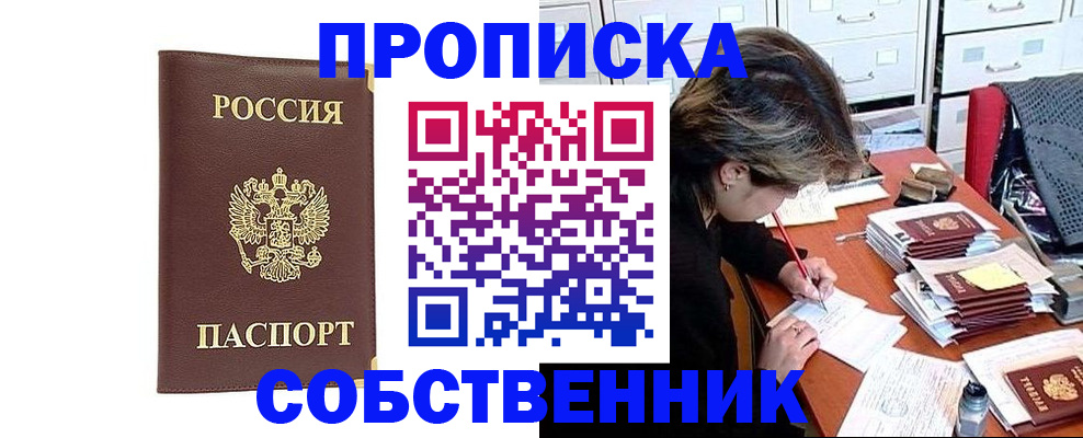 пропишу в квартире в Карачаево-Черкесии