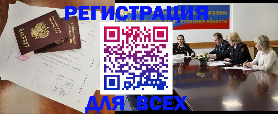 временная регистрация для всех в Карачаево-Черкесии