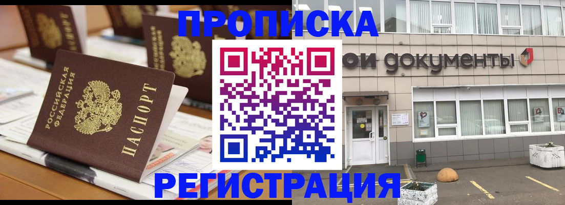 купить прописку в Карачаево-Черкесии